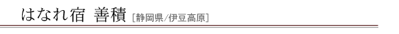�͂Ȃ�h �P��