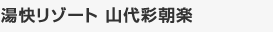 �������]�[�g �R��ʒ��y