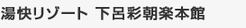 �������]�[�g ���C�ʒ��y�{��