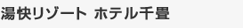 �������]�[�g �z�e�����