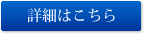�ڍׂ͂�����