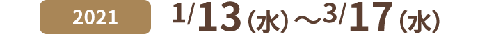 2021 1/13()`3/17()