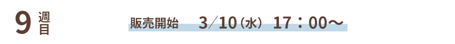 9T ̔Jn 3/3()17:00`