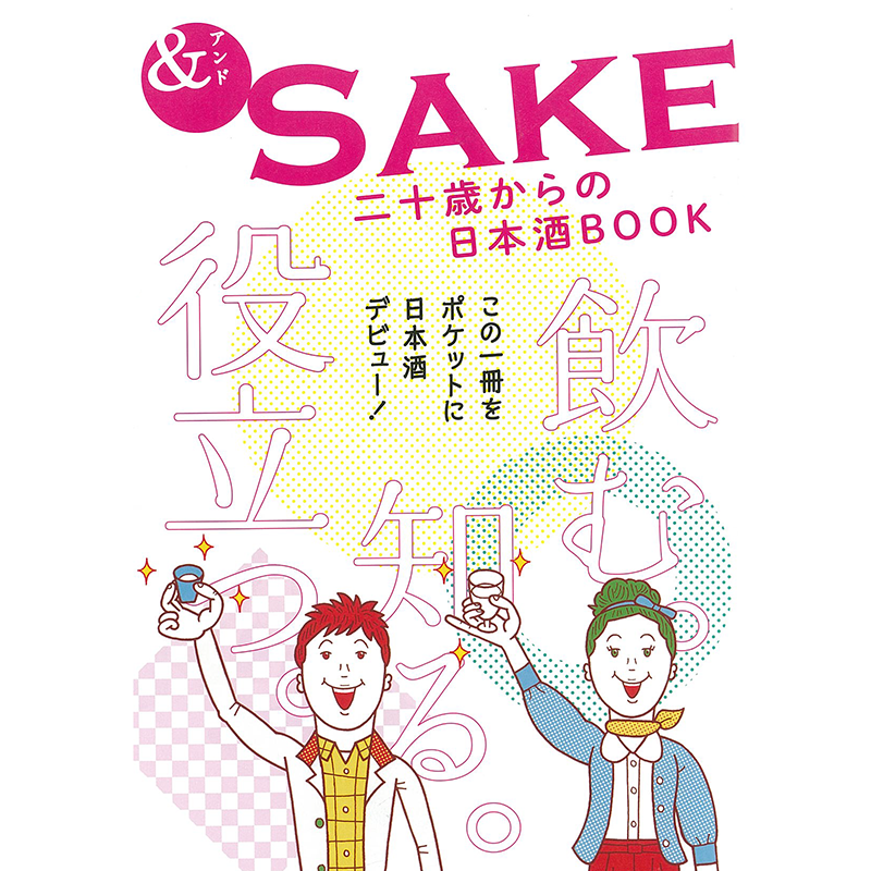 日本酒BOOK