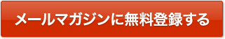 ���[���}�K�W���ɖ����o�^����