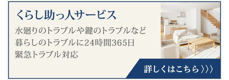 くらし助っ人サービス