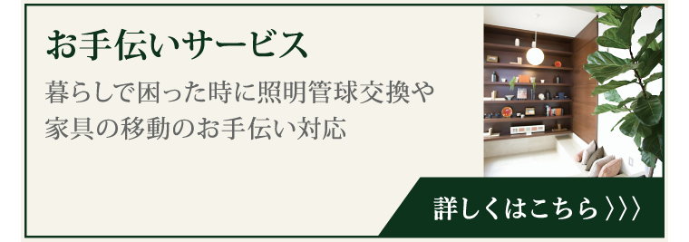 お手伝いサービス