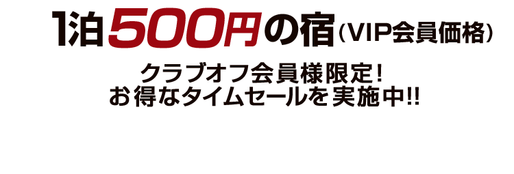 RYOWA CLUB OFF(クラブオフ)/会員特典・優待サービス RYOWA CLUB OFF(クラブオフ)/会員特典・優待サービス