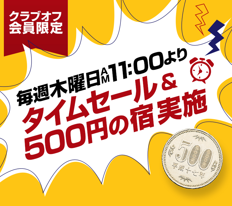 RYOWA CLUB OFF（クラブオフ）／会員特典・優待サービス