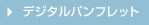 �f�W�^���p���t���b�g