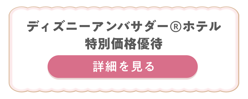 �f�B�Y�j�[�A���o�T�_�[�z�e�����ʉ��i�D�ҁy�ڍׂ�����z