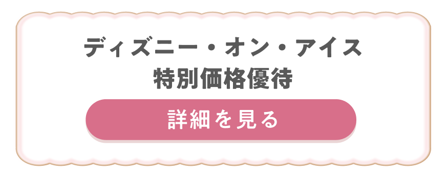 �f�B�Y�j�[�E�I���E�A�C�X���ʉ��i�D�ҁy�ڍׂ�����z
