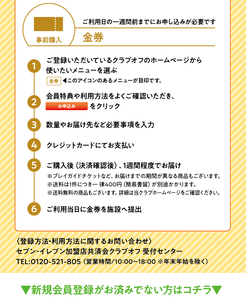 セブン イレブン加盟店共済会クラブオフ club off 会員特典 優待サービス