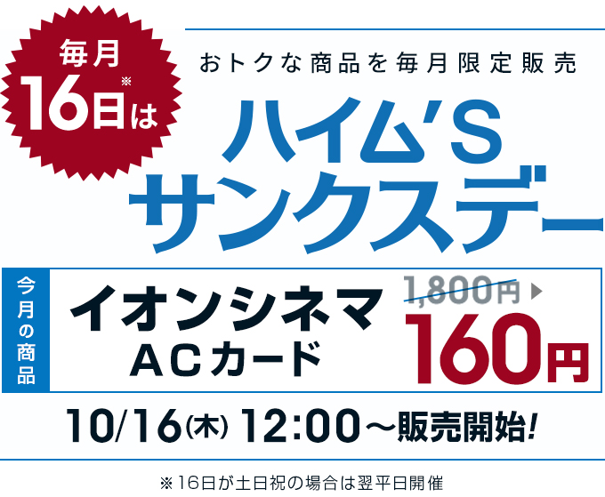 ハイム’Sサンクスデー