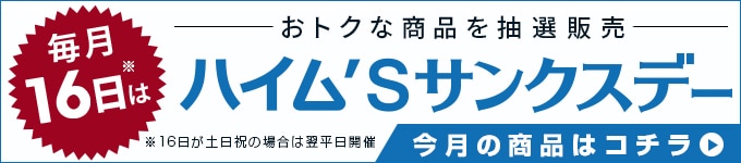 ハイム’Sサンクスデー