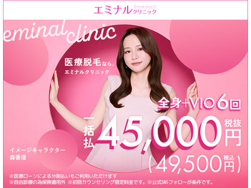 ��ÒE�тȂ�G�~�i���N���j�b�N�y1��3000�~OFF�z