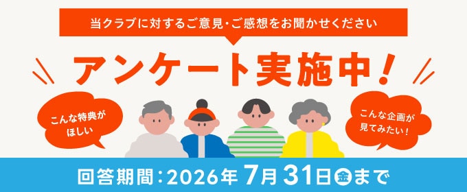 TOKU2クラブオフ(Club Off)／会員特典・優待サービス