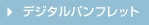 �f�W�^���p���t���b�g