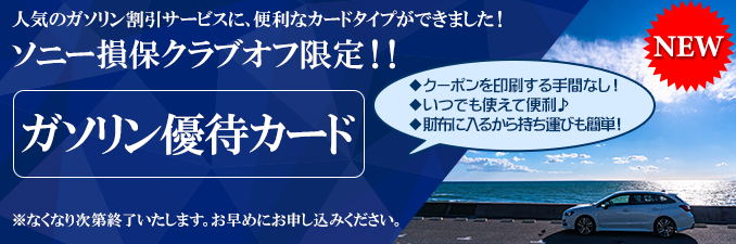 ソニー損保クラブオフサービス 会員特典 優待サービス ソニー損保クラブオフサービス 会員特典 優待サービス