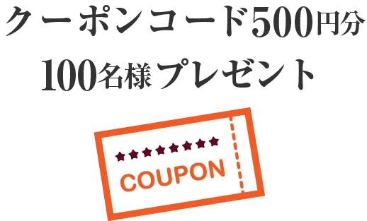 �N�[�|���R�[�h500�~��100���l�v���[���g