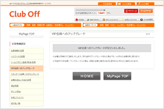 VIP会員へのアップグレード画面