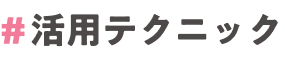 ���p�e�N�j�b�N