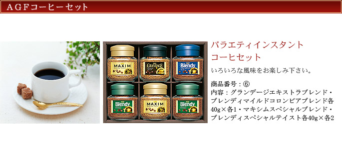 AGFCX^gR[q[Zbg
