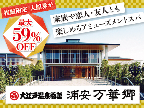 レジャー 日帰り湯 Ucカード Club Off クラブオフ 会員特典 優待サービス