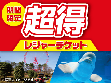 レジャー 日帰り湯 Ucカード Club Off クラブオフ 会員特典 優待サービス