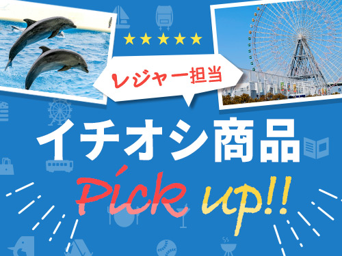 レジャー 日帰り湯 Ucカード Club Off クラブオフ 会員特典 優待サービス