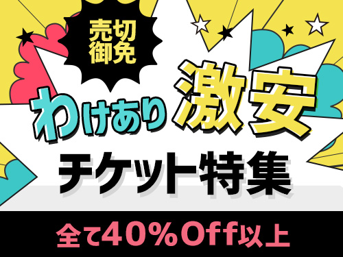 レジャー 日帰り湯 Ucカード Club Off クラブオフ 会員特典 優待サービス