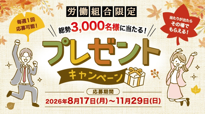 ワタミメンバーズアライアンスクラブオフ(ClubOff)／会員特典・優待