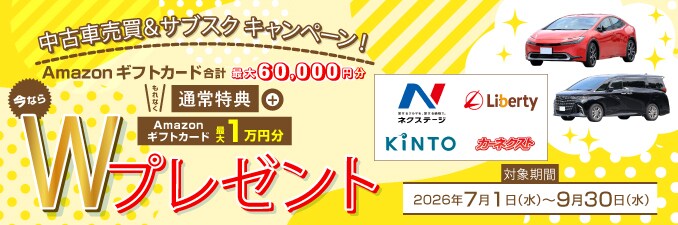 クルマ購入 - ワタミメンバーズアライアンスクラブオフ(ClubOff)／会員
