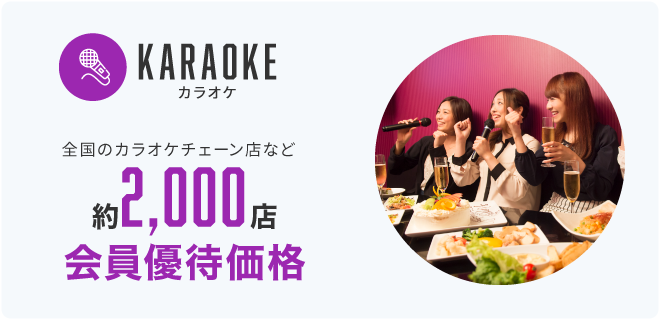 Karaoke カラオケ