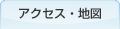 �A�N�Z�X�E�n�}