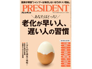 【特別価格】プレジデント年間購読キャンぺーン