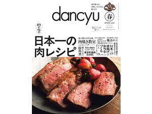 【特別価格】ダンチュウ年間購読キャンぺーン