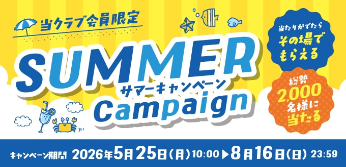 お得の素クラブオフ（Club Off）／会員特典・優待サービス