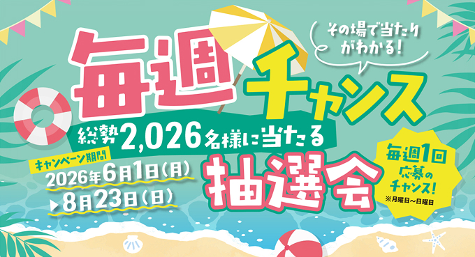 お得の素クラブオフ（Club Off）／会員特典・優待サービス