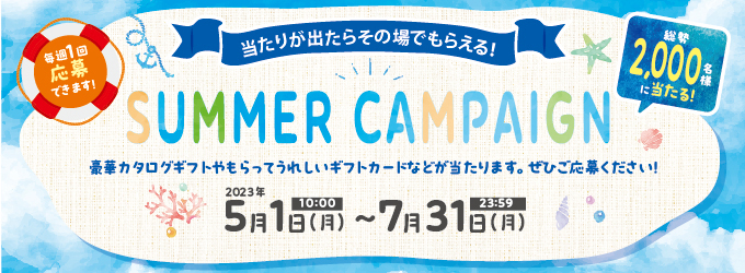 キラキラの素」お得の素クラブオフ（Club Off）／会員特典・優待サービス